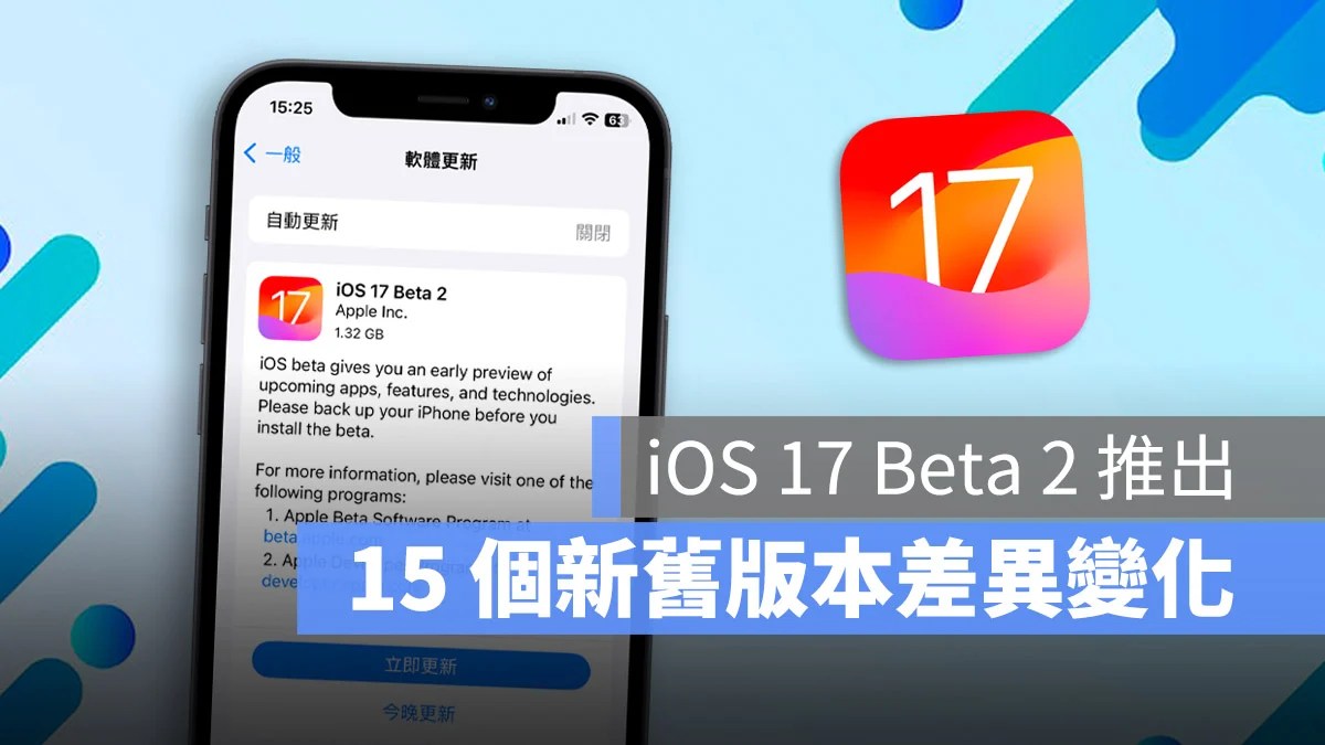 iOS 17 Beta 2 推出！ 带你了解 15 个功能上的变化