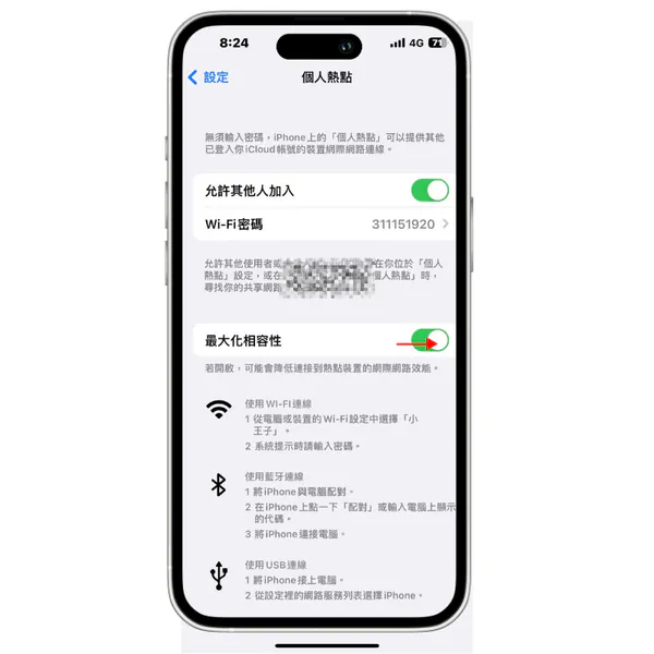 iPhone个人热点又断线了 ！ 快试试这5种办法