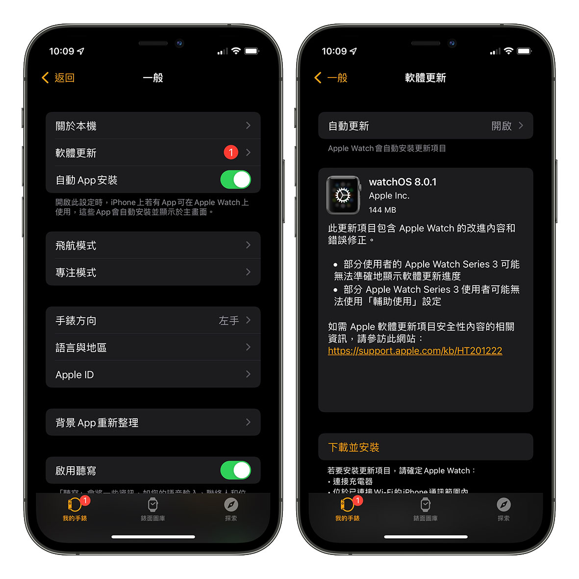 watchOS 8.0.1 更新