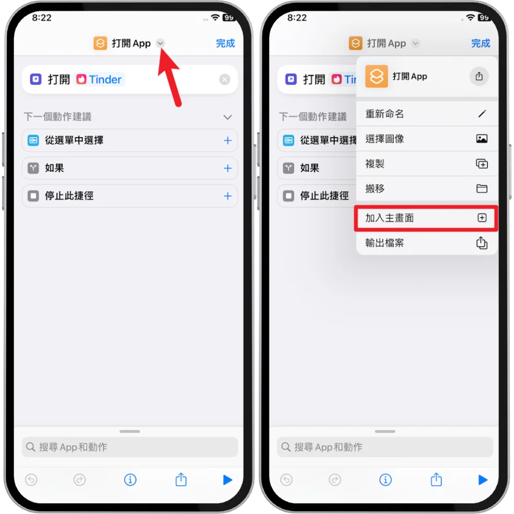 iPhone APP 换图标教程，另类伪装 APP 效果！ 12