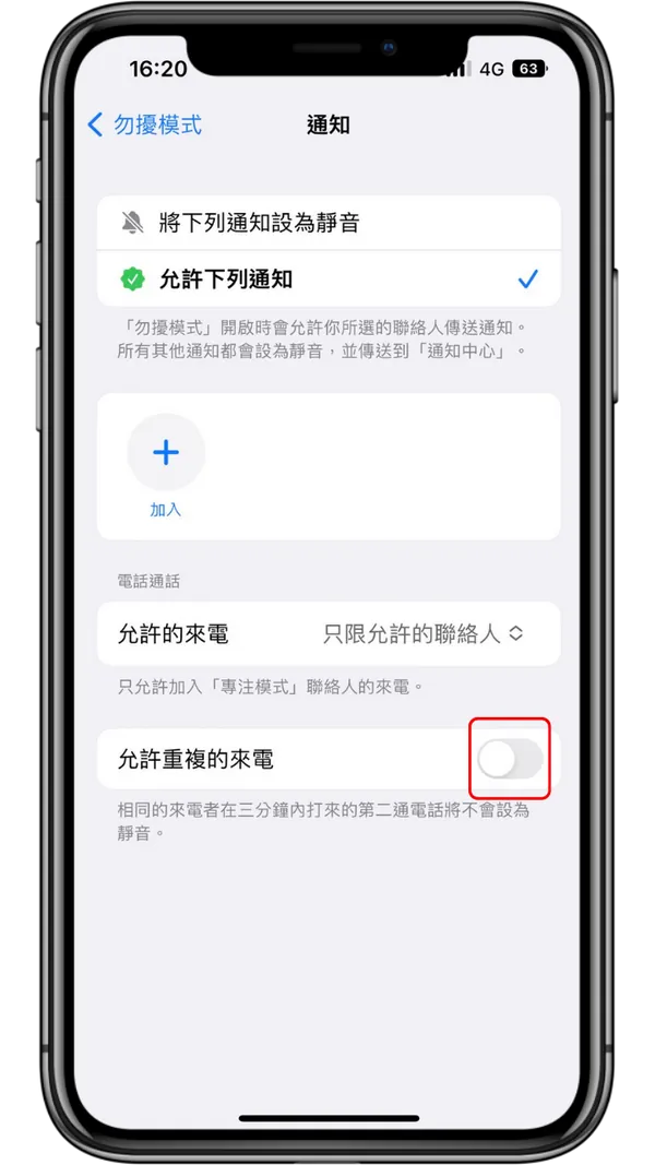 担心iPhone勿扰模式错过重要信息？ 一招教你设定特定消息通知！