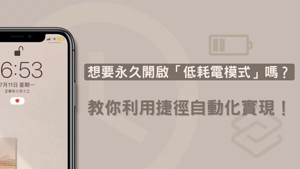 iPhone 手机省电模式如何开启？ 教你七种方法开启 iOS 低耗电模式