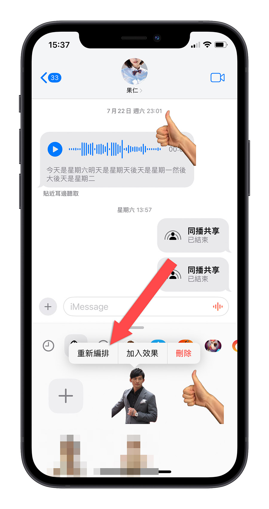 iOS 17 贴图 消息 贴纸 个性化