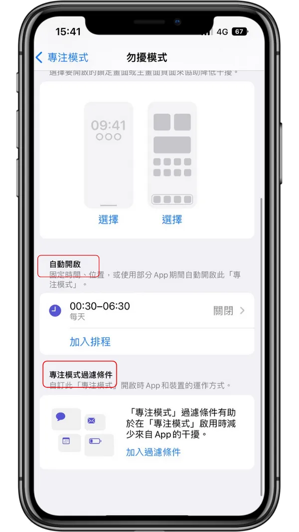 担心iPhone勿扰模式错过重要信息？ 一招教你设定特定消息通知！