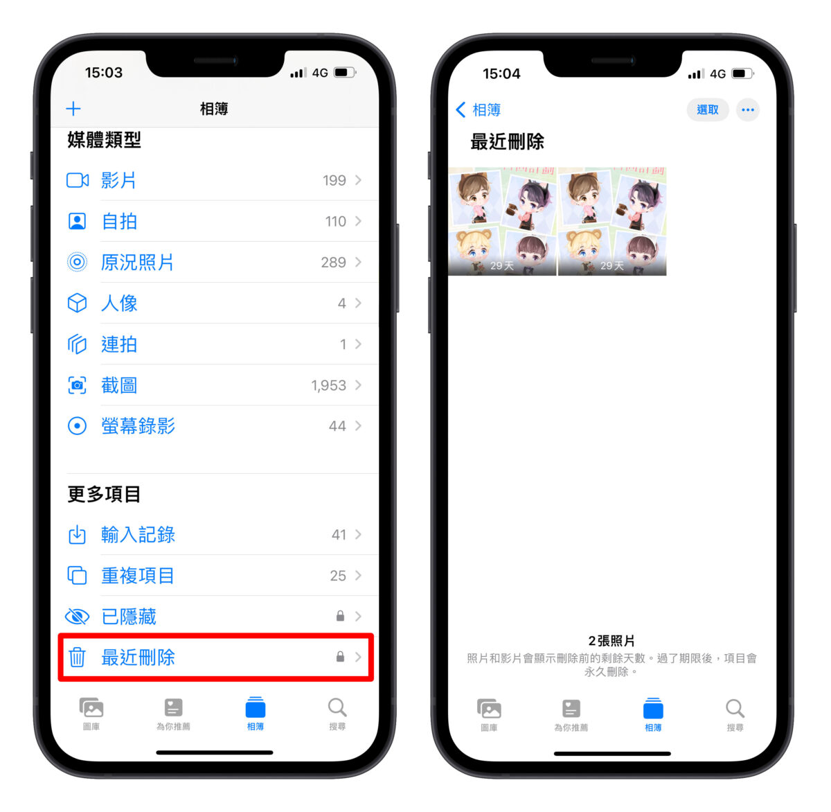 iPhone 重复照片合并找回已删除的照片