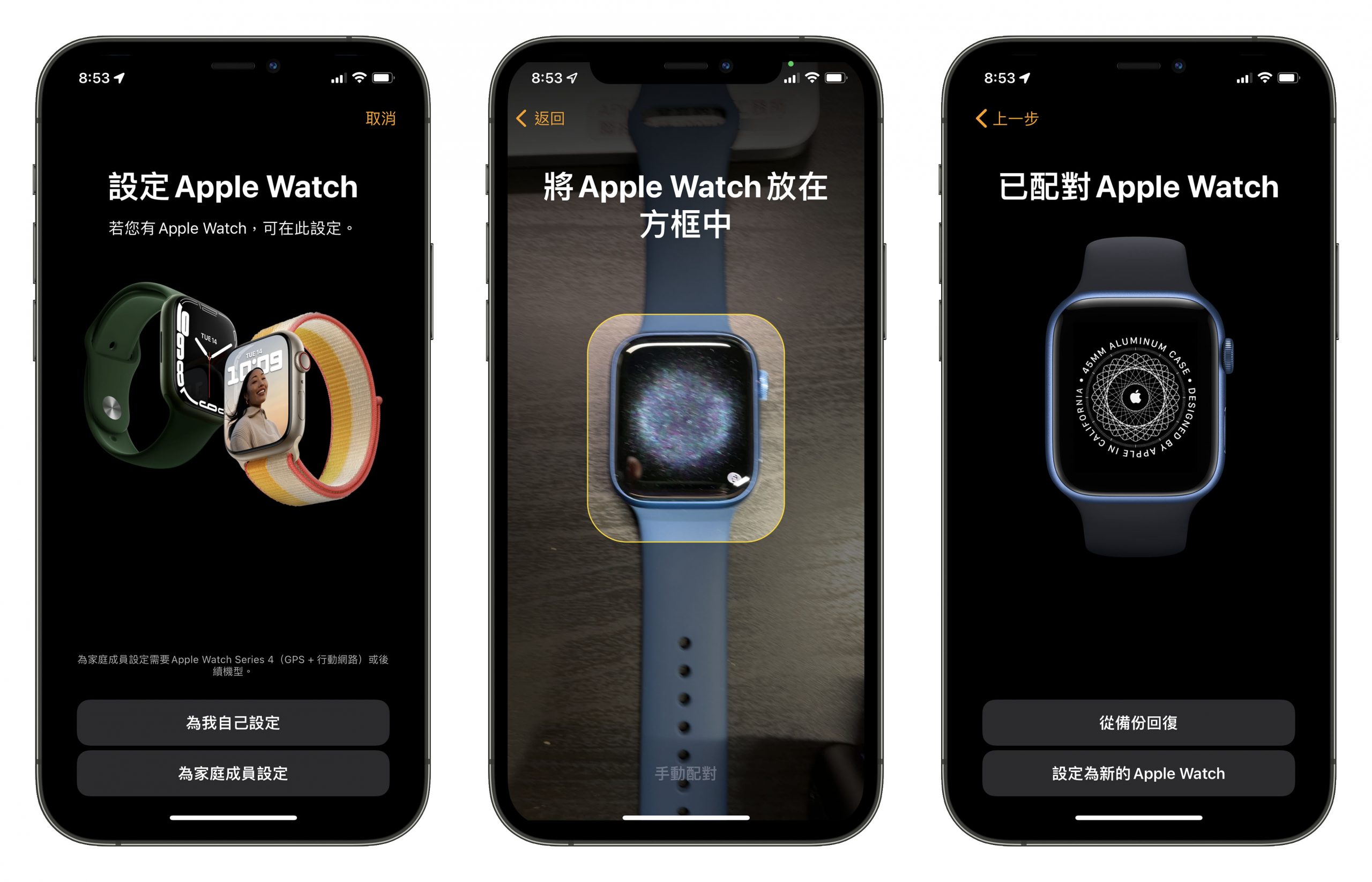 Apple Watch Series 7 配对