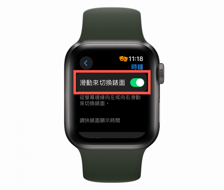 Apple Watch 设置滑动来切换表面