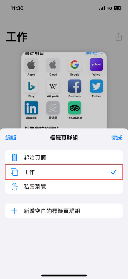 Safari 标签页群组新增、切换、删除方法教程