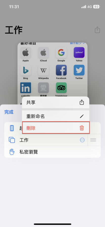 Safari 标签页群组新增、切换、删除方法教程