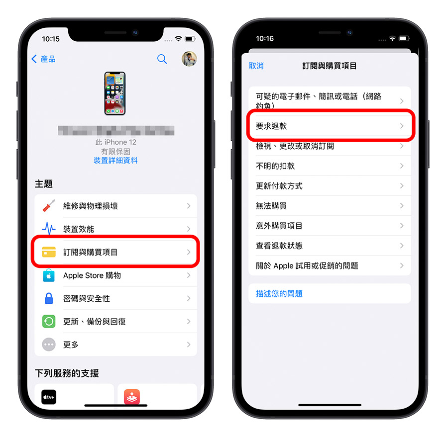 App Store 退费 退款