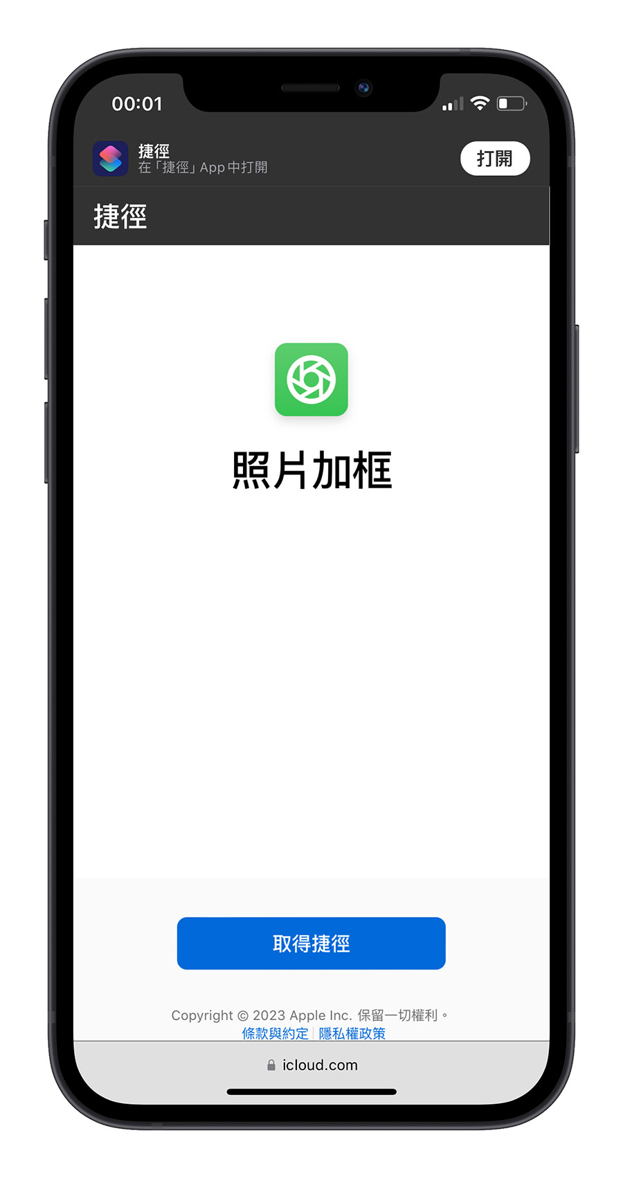 iPhone 照片加框 捷径