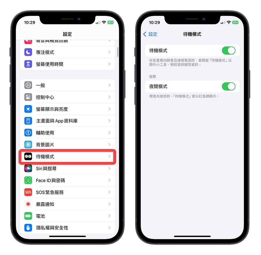 WWDC 2023 iOS 17 待机模式 Standby