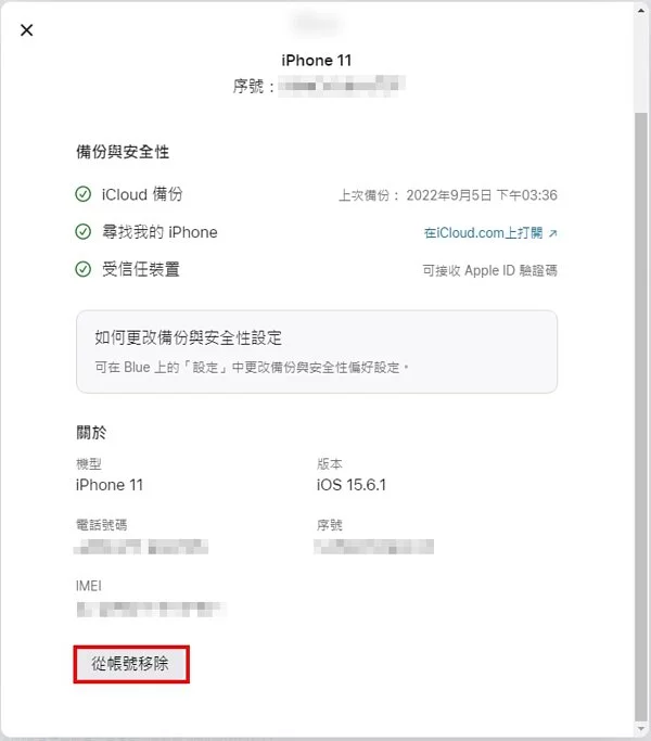 Apple ID 移除小技巧，教你如何注销其他 Apple 设备的 Apple ID 帐号！