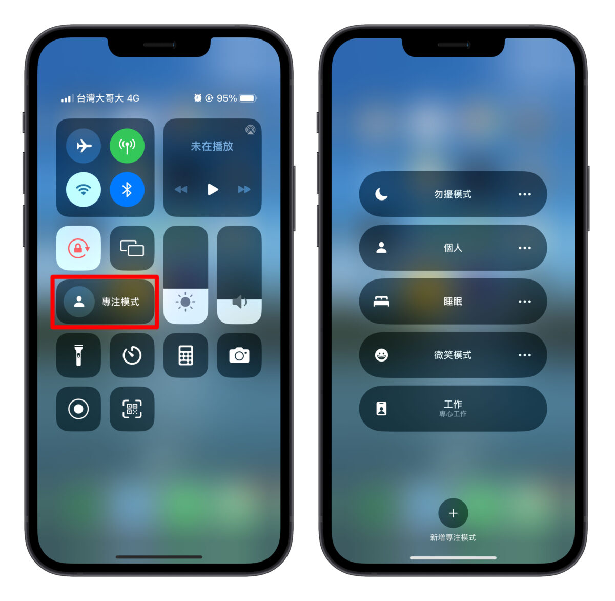 iPhone 专注模式介绍