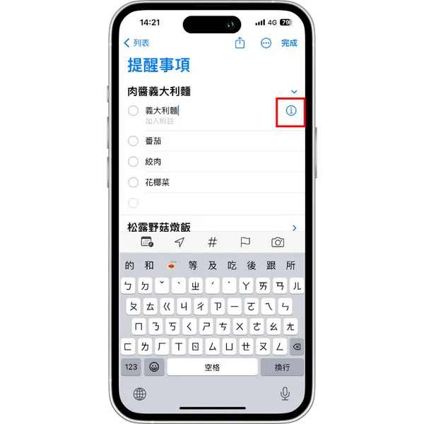 iOS 17 提醒新功能超好用！ 5个不可错过的提醒事项新技巧