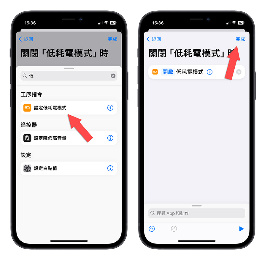 iPhone 省电模式 低耗电模式 捷径 自动化脚本 捷径