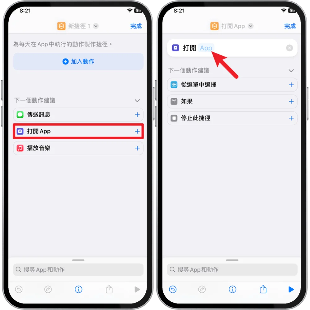 iPhone APP 换图标教程，另类伪装 APP 效果！ 8