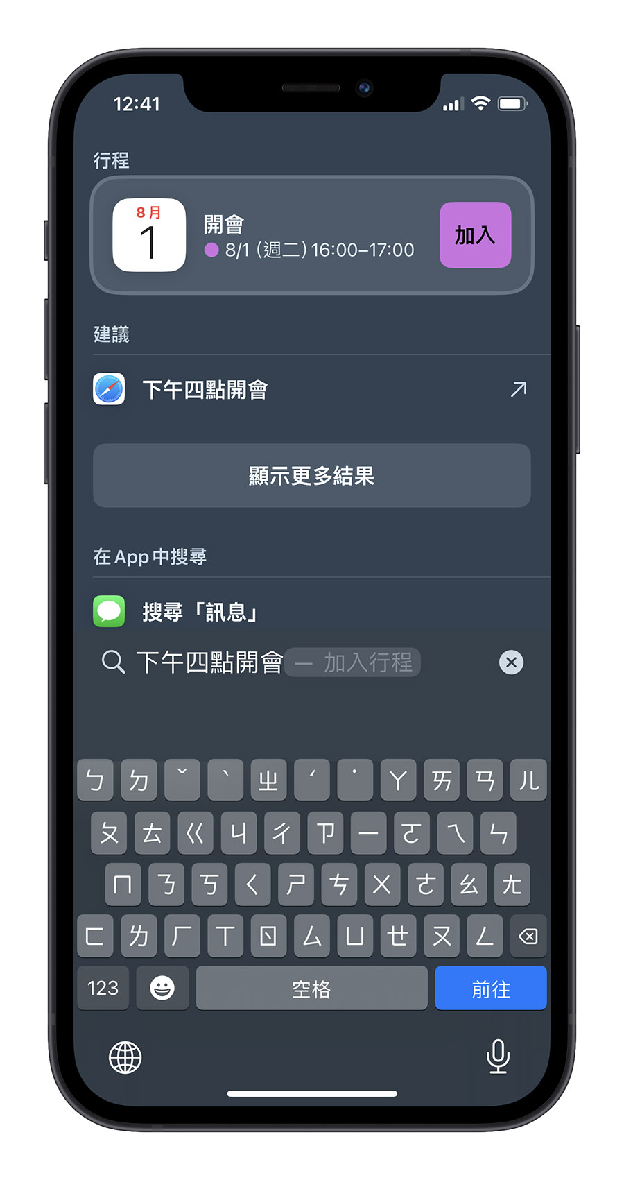 iOS 17 技巧 功能 特色 Spotlight 启动