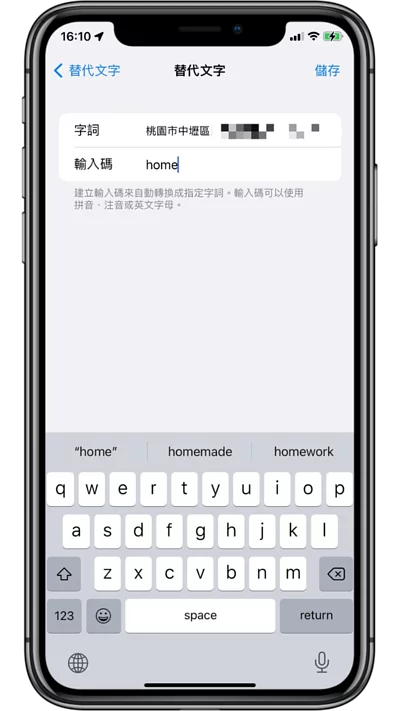 iPhone 手机想要快速输入电子邮件或地址，教你利用 iOS 键盘「替代文字」快速输入冗长的信息！