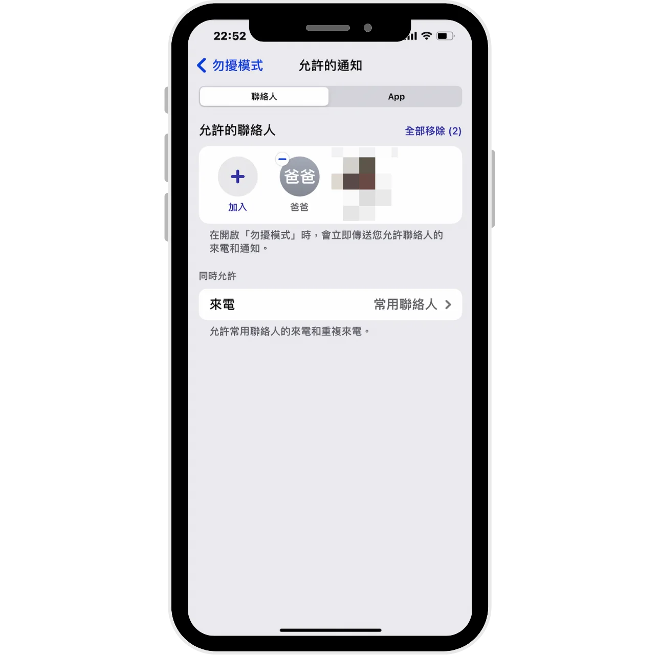 iPhone 如何设置在勿扰模式下，也可显示特定联络人来电通知？ 20