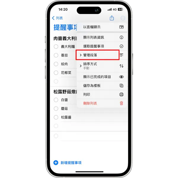 iOS 17 提醒新功能超好用！ 5个不可错过的提醒事项新技巧