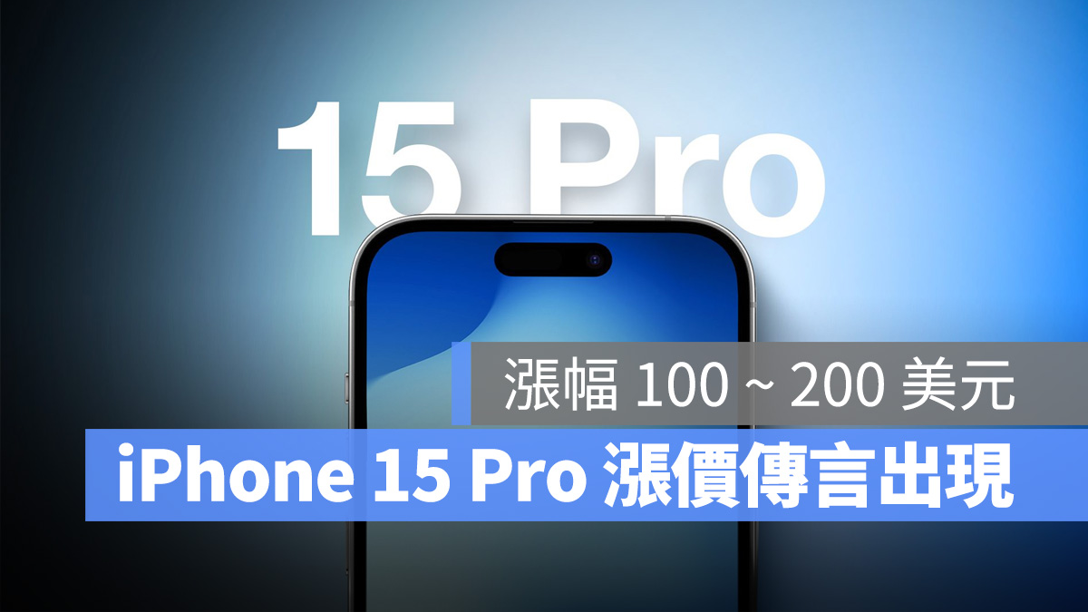 iPhone iPhone 15 iPhone 15 Pro涨价