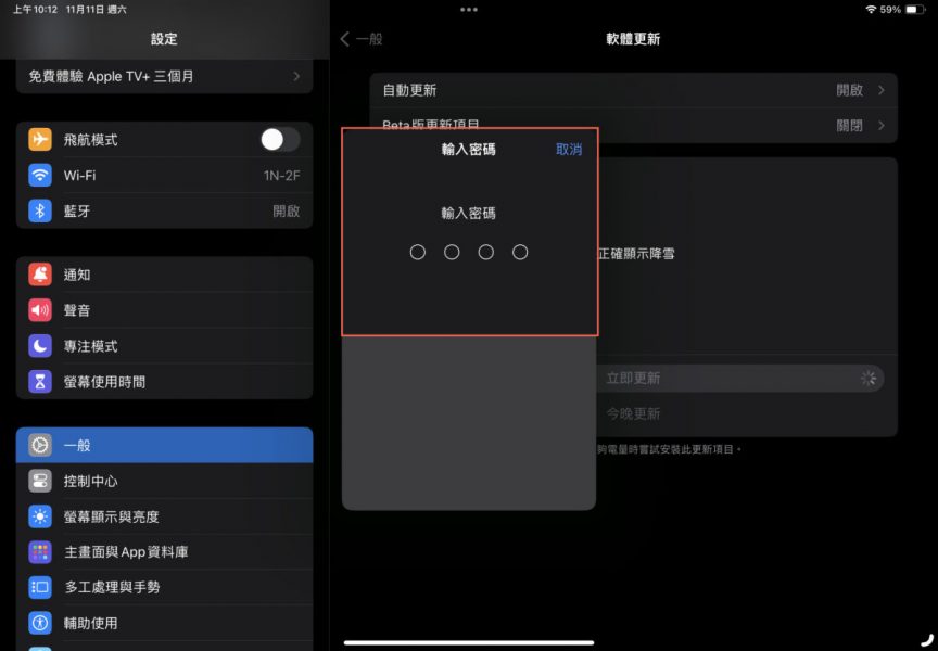 iPadOS 更新方法教程