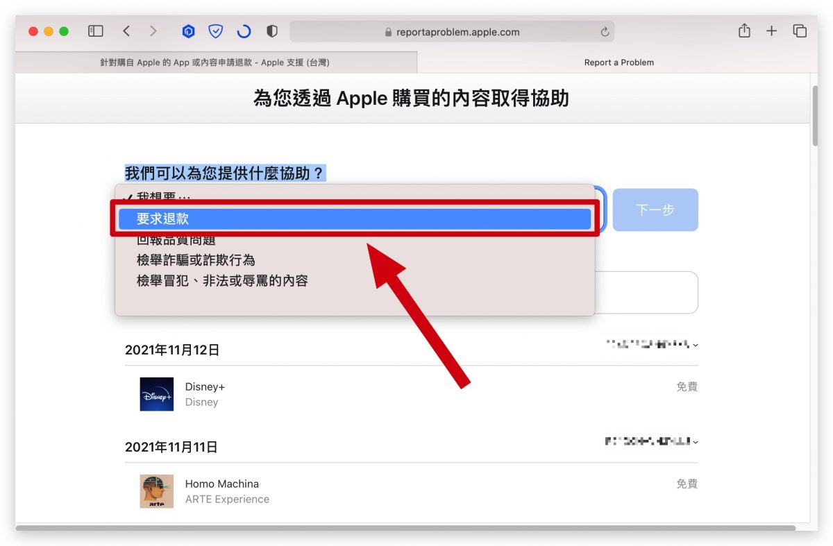 App Store 内购 退款 退费 教程