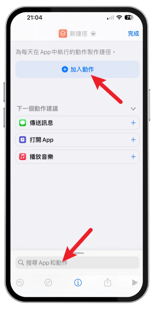 iPhone APP 上锁教程，内置捷径程序锁替APP 加上密码保护！ 8