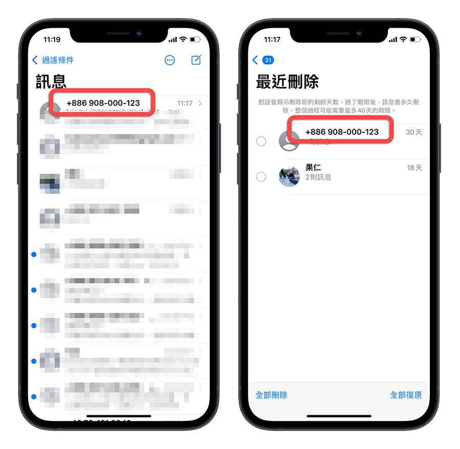 iPhone iOS 17 自动删除短信 验证码 电子邮件