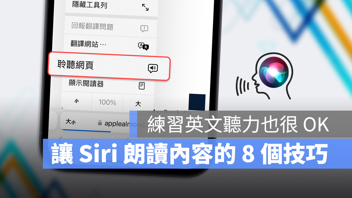 iPhone iOS 17 朗读 Siri 辅助使用 Safari