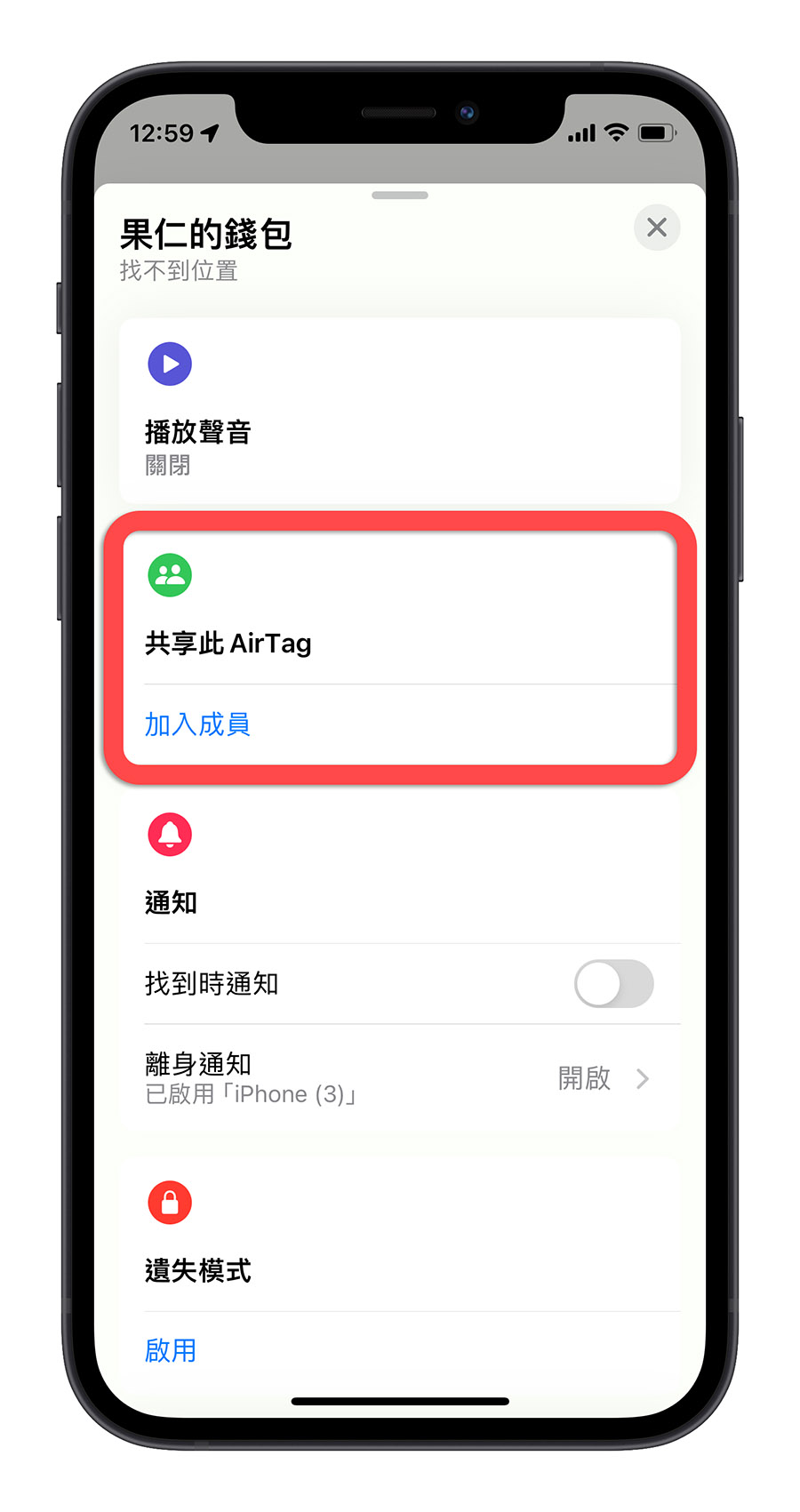 iOS 17 技巧 功能 特色 寻找 共享 AirTag