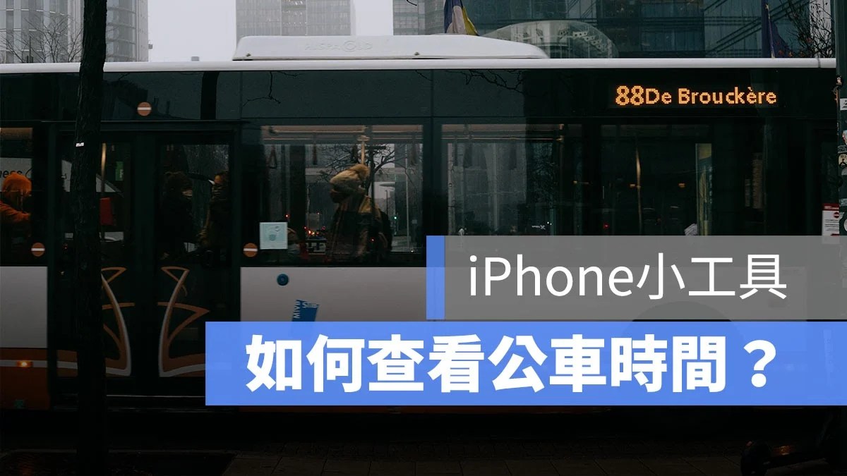 iPhone 小工具