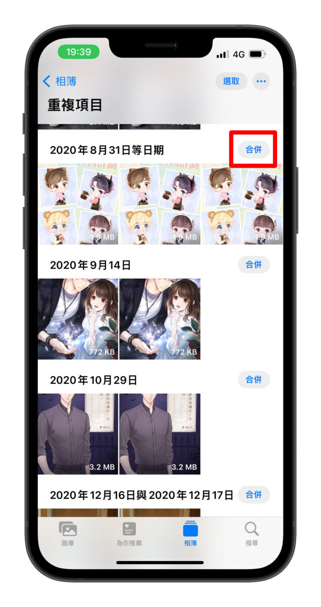 iPhone 合并重复照片