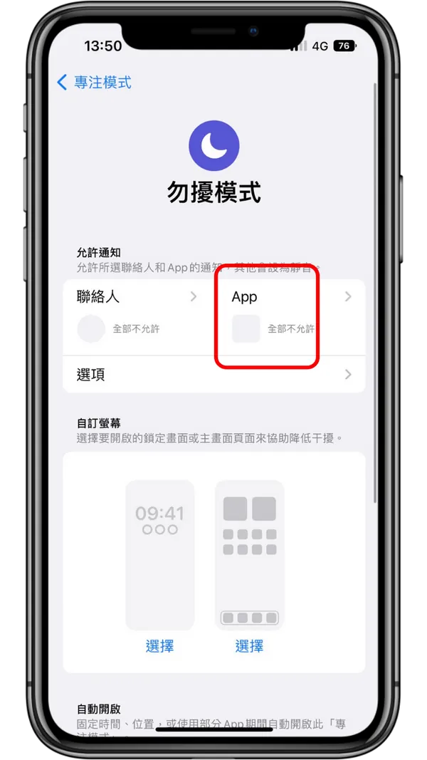 担心iPhone勿扰模式错过重要信息？ 一招教你设定特定消息通知！