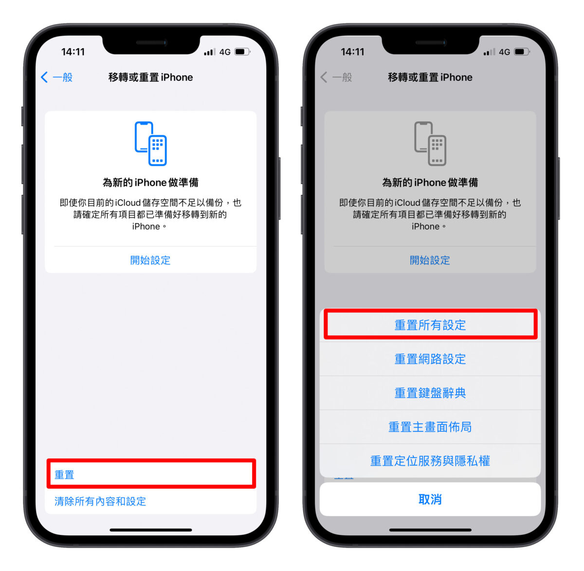 iPhone中毒怎么办 重置