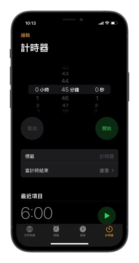 iOS 17 新功能 时钟 倒数计时器