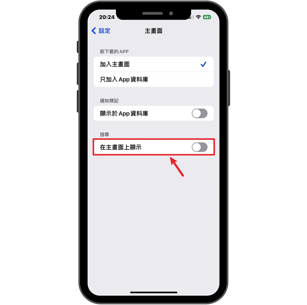 iOS 16 如何关闭 iPhone 主画面搜索按钮？ 10