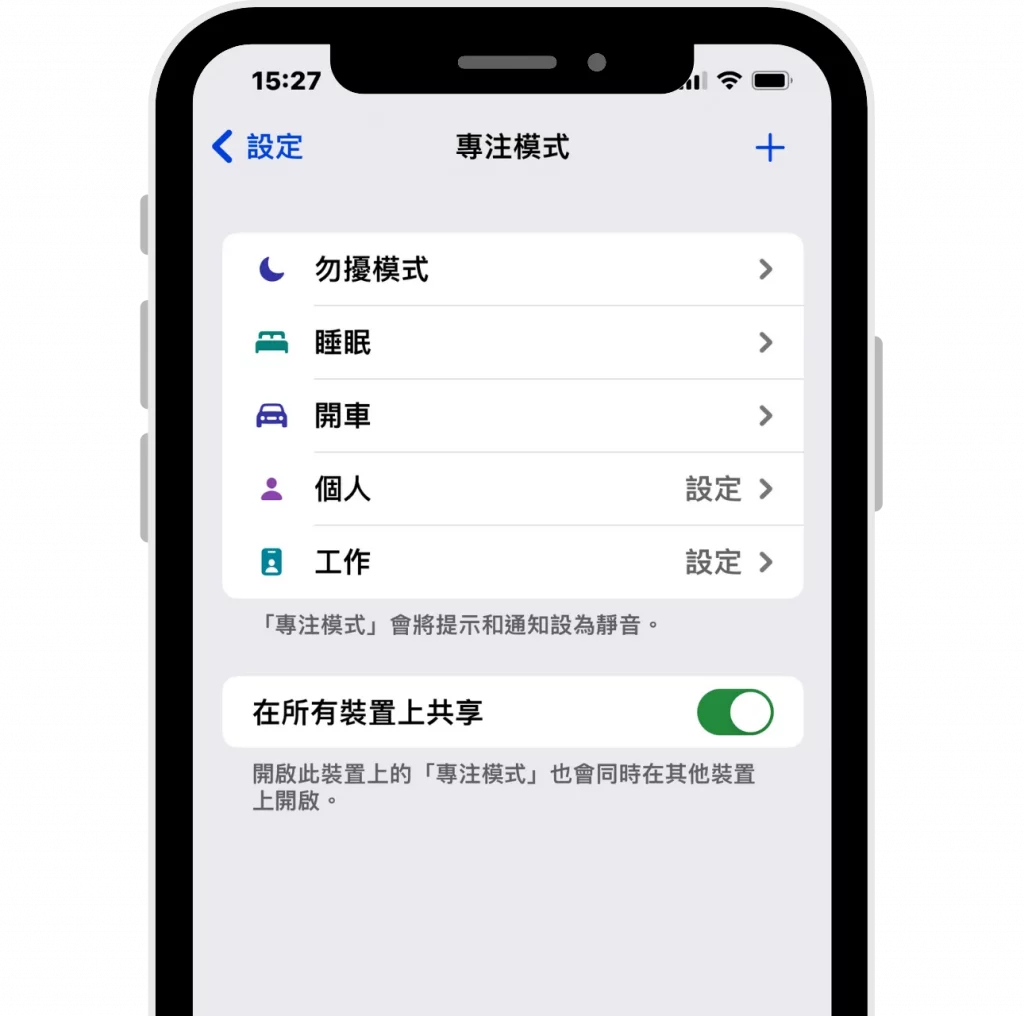 iPhone 勿扰模式