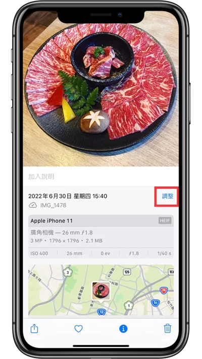 iPhone 照片 APP 小技巧！ 教你如何更改 iPhone 相片原始拍摄时间及地点！