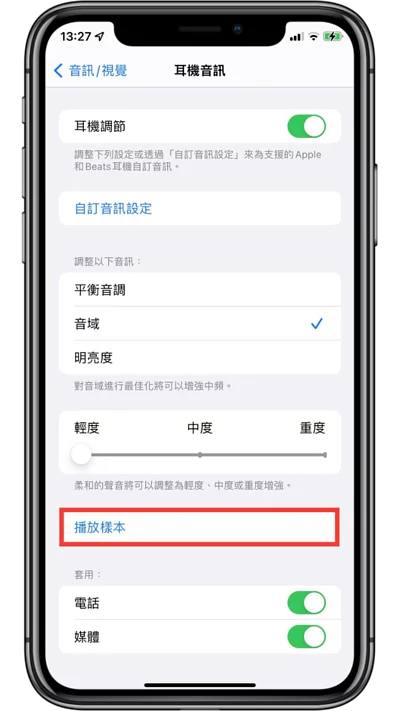 你知道 AirPods 的音频效果是可以调整的吗？ 教你一招利用 iPhone 手机自订苹果 耳机音频设定！