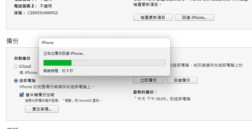 3分钟学会用 Finder/iTunes 备份还原 iPhone/iPad！ 26