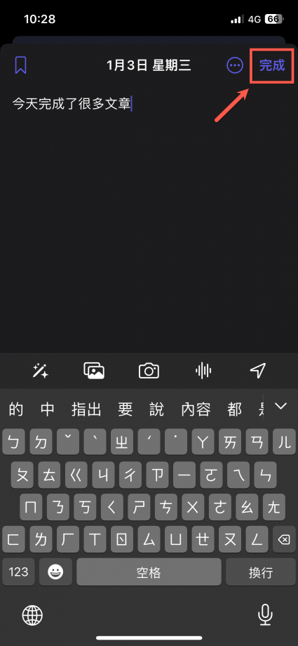 iPhone 日志 Journal App 使用方法教程