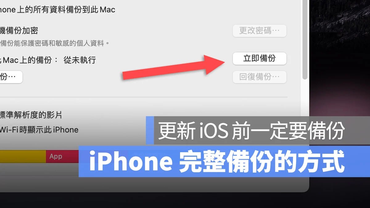 iPhone iOS 备份 电脑备份