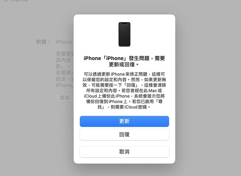 iPhone更新卡住（白苹果）？ 10个方法解决 iOS 无法更新！ 30