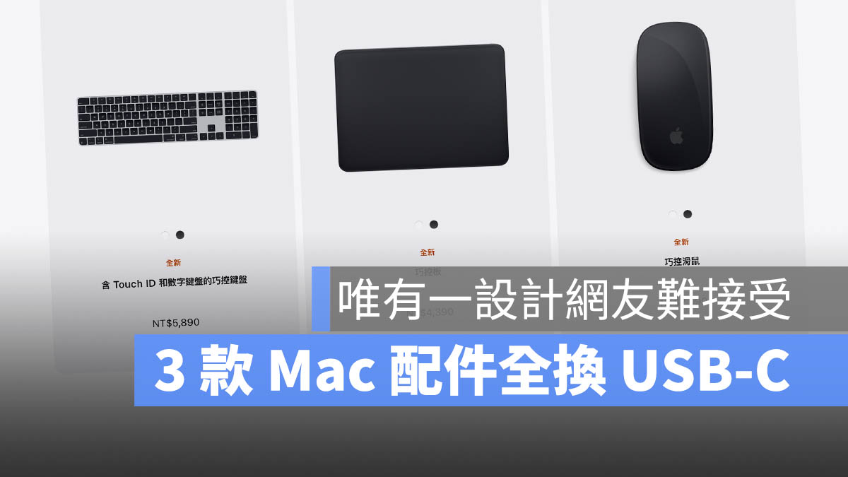 巧控键盘 巧控鼠标 巧控板 USB-C