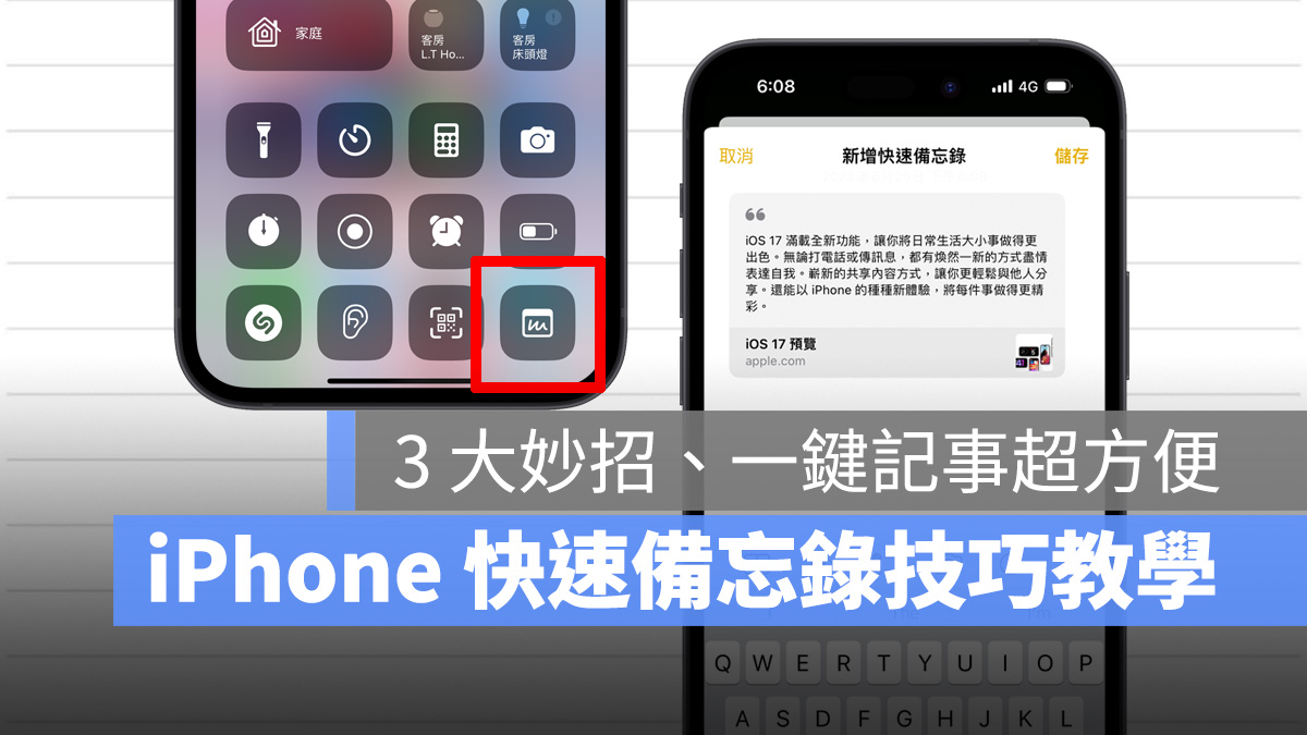 iPhone iOS 备忘录 快速备忘录