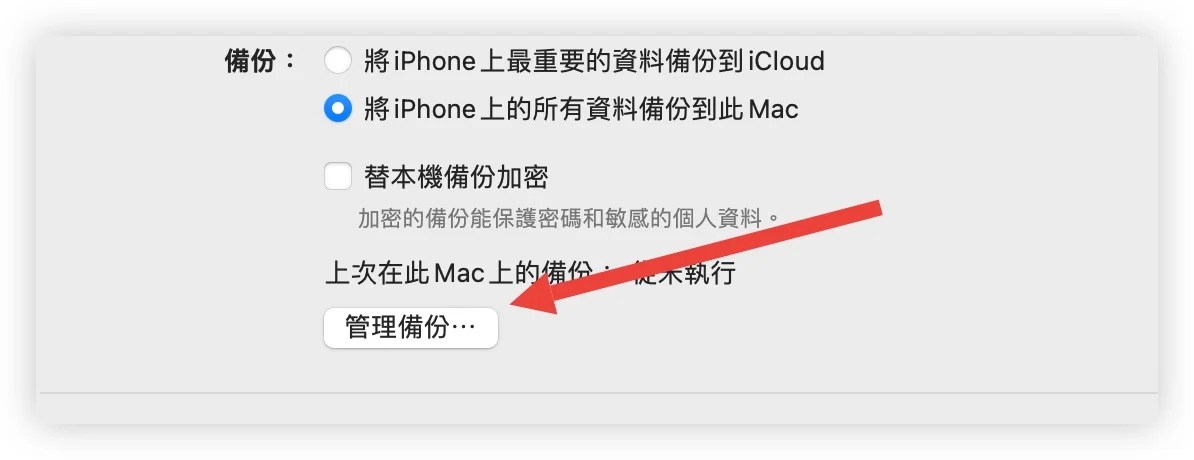 iPhone Finder 备份