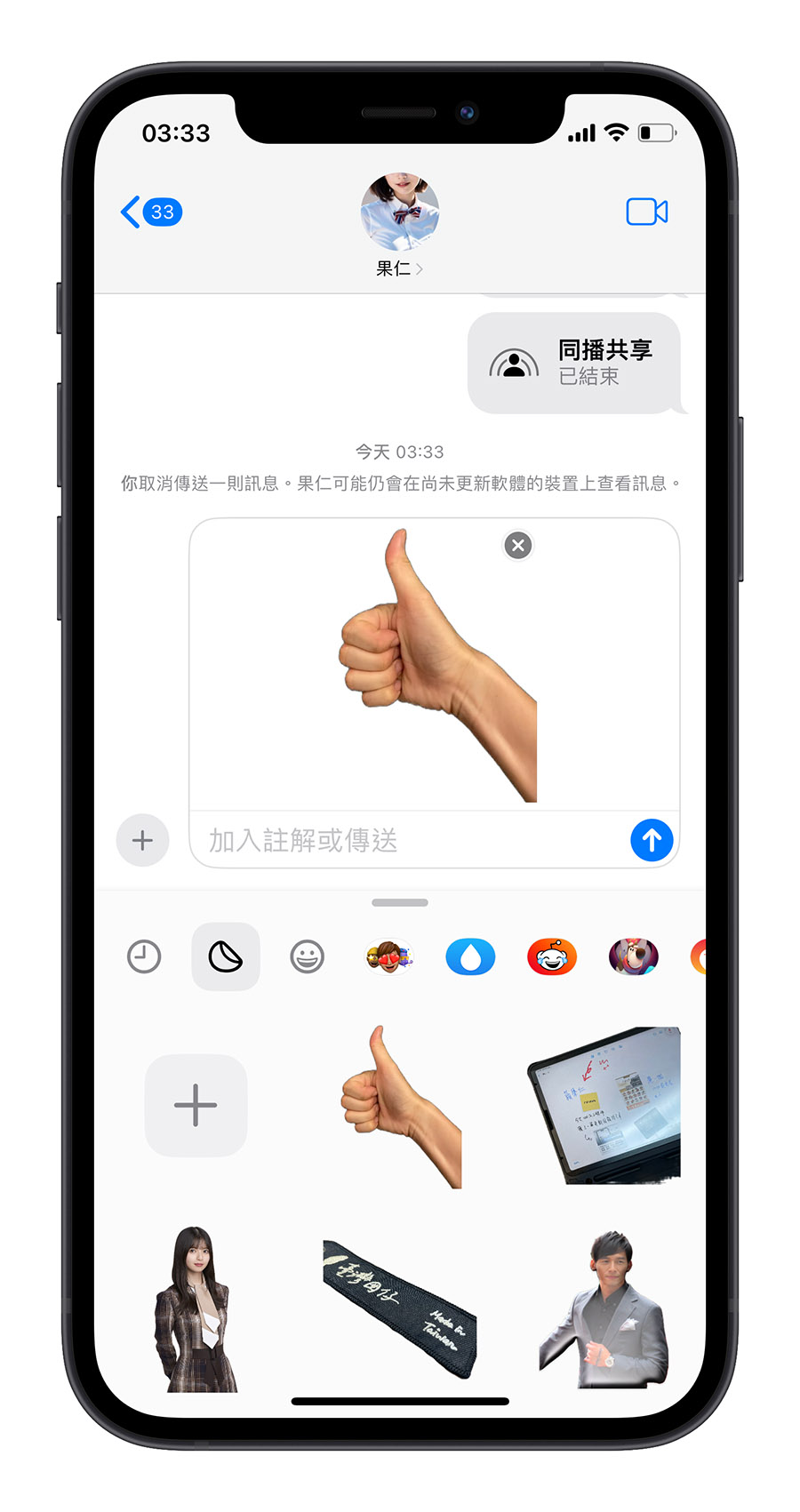 iOS 17 贴图 消息 贴纸 个性化