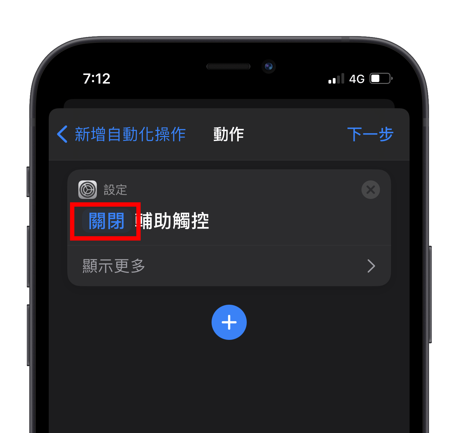 快捷通知 关闭